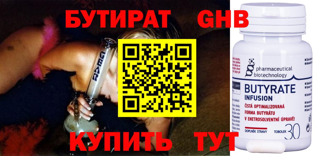 Прохладный  Бутират BDO  Вход с VPN 