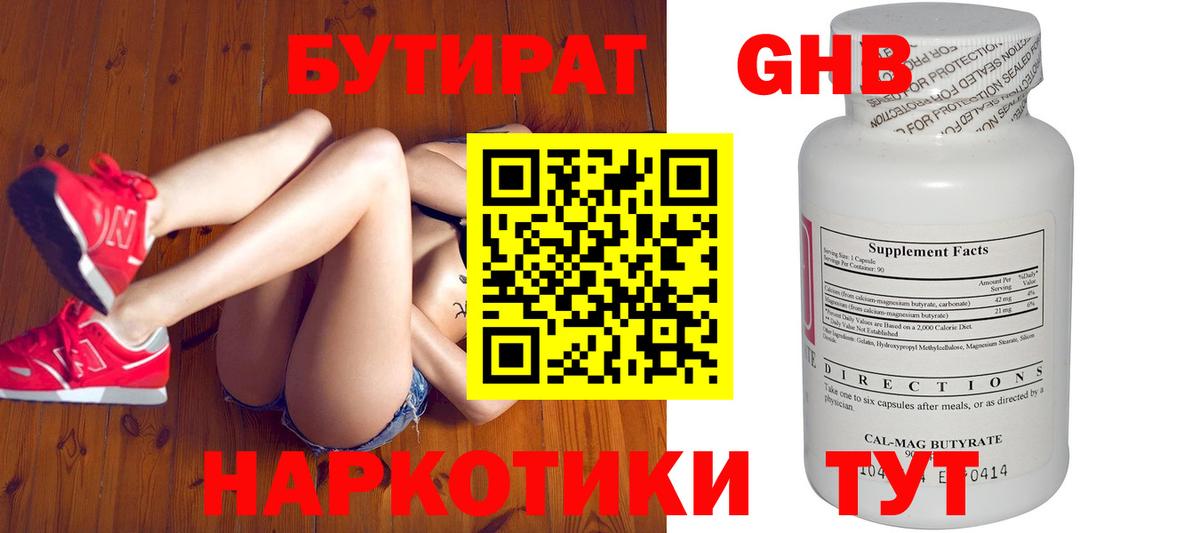 БУТИРАТ 99% Прохладный