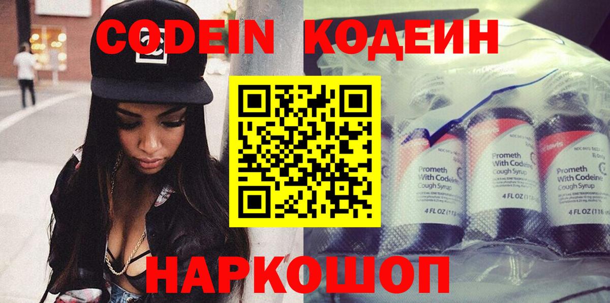 Прохладный  Кодеиновый сироп Lean Purple Drank  Вход с VPN  Кодеин Purple Drank 