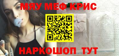 мяу мяу кристалл Тверь