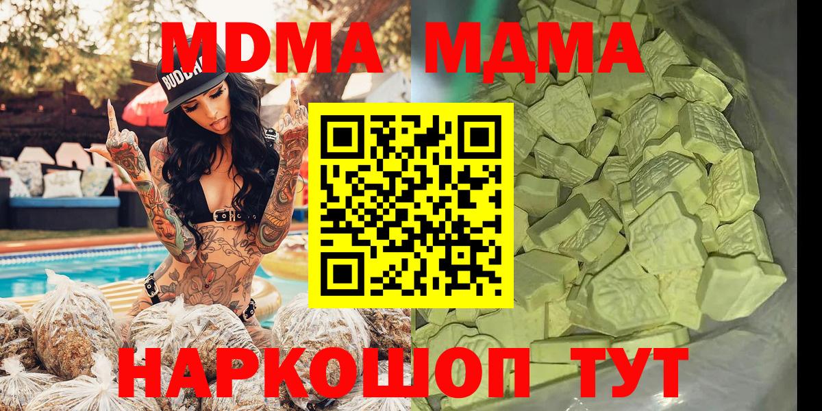 MDMA кристаллы  MDMA Molly  Вход с VPN  Прохладный 