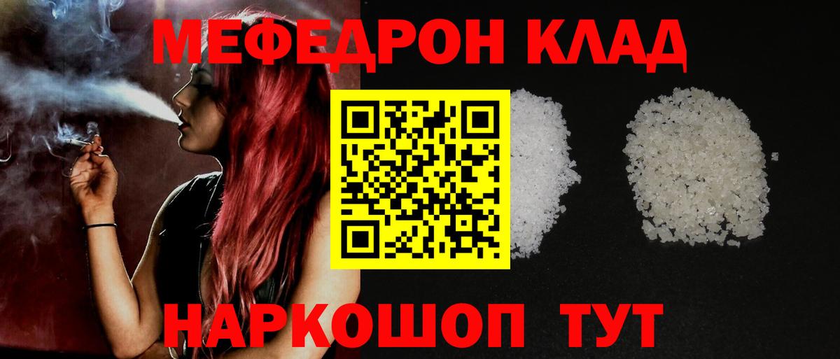 Прохладный  МЕФ  как найти   МЕФ  Вход с VPN  МЯУ-МЯУ кристаллы  Мефедрон VHQ 