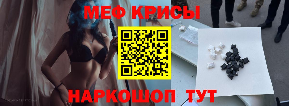 Меф мяу мяу мука Прохладный