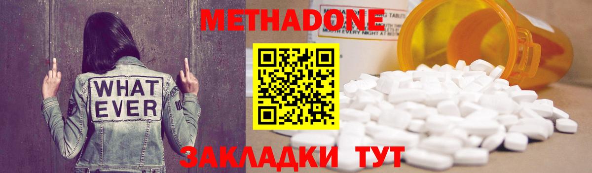 Прохладный  МЕТАДОН methadone  Вход с VPN 
